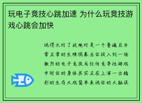 玩电子竞技心跳加速 为什么玩竞技游戏心跳会加快